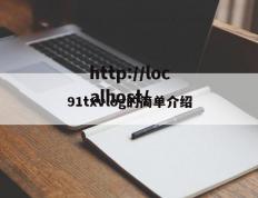 91txvlog的简单介绍