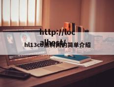 hl13co黑料网的简单介绍