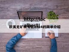 欧美无矿砖专区2024的简单介绍